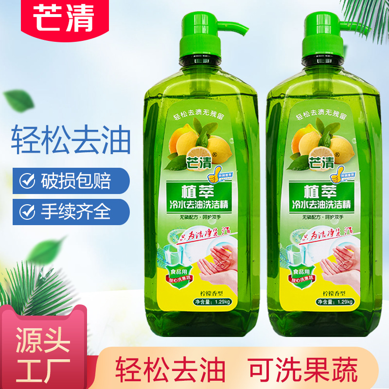Factory wholesale lemon detergent 1.29kg barrel cold water oil detergent dishwashing liquid fruit and vegetable tableware net