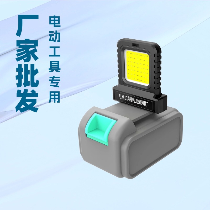 Специальный рабочий светильник для электроинструментов, литий-ионный аккумулятор, outdoor строительная площадка, долговечная инспекционная лампа 21V