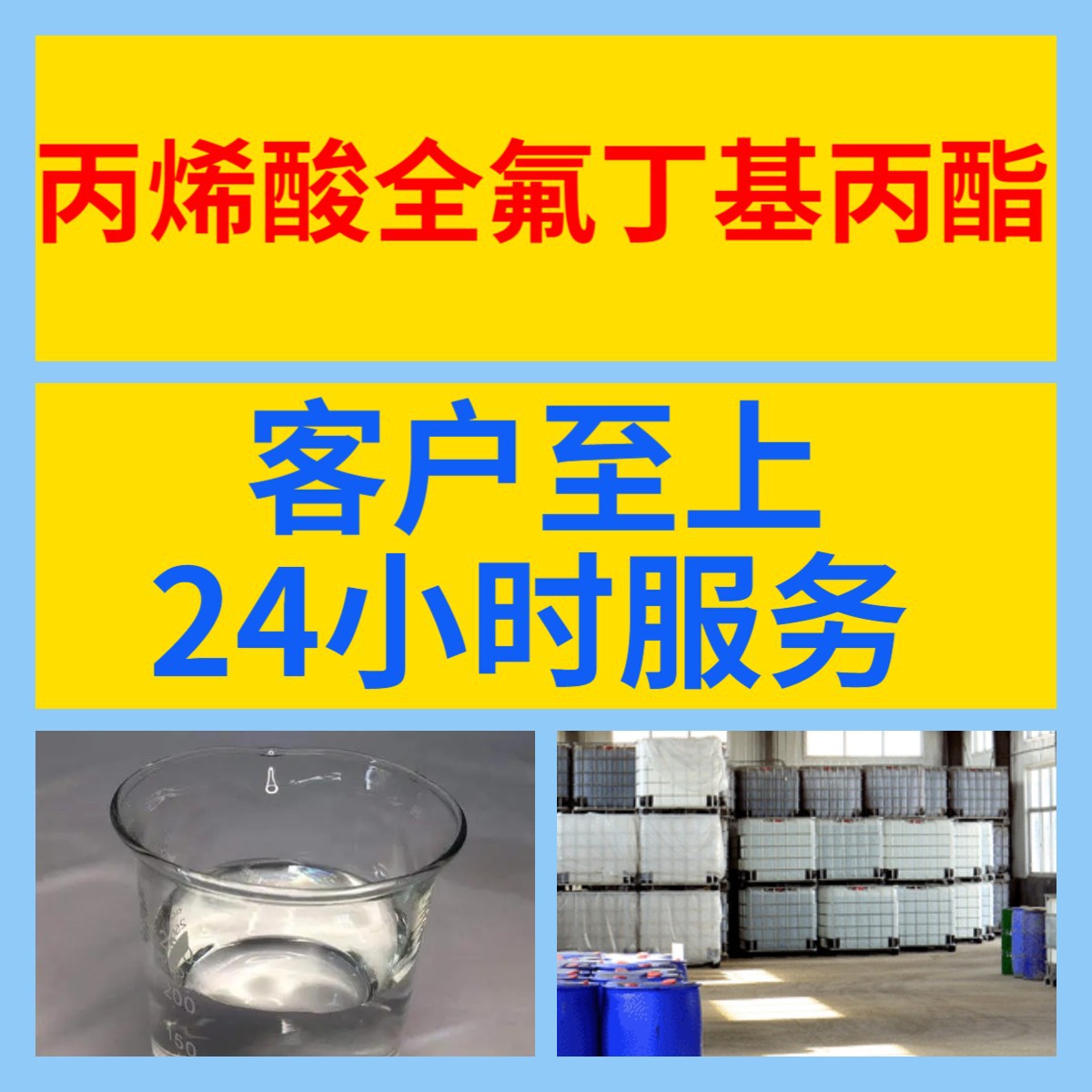 Акрил полный фторид, бутилпропилен, полный ассортимент химических продуктов, прямая поставка, Цзянсу, Шанхай