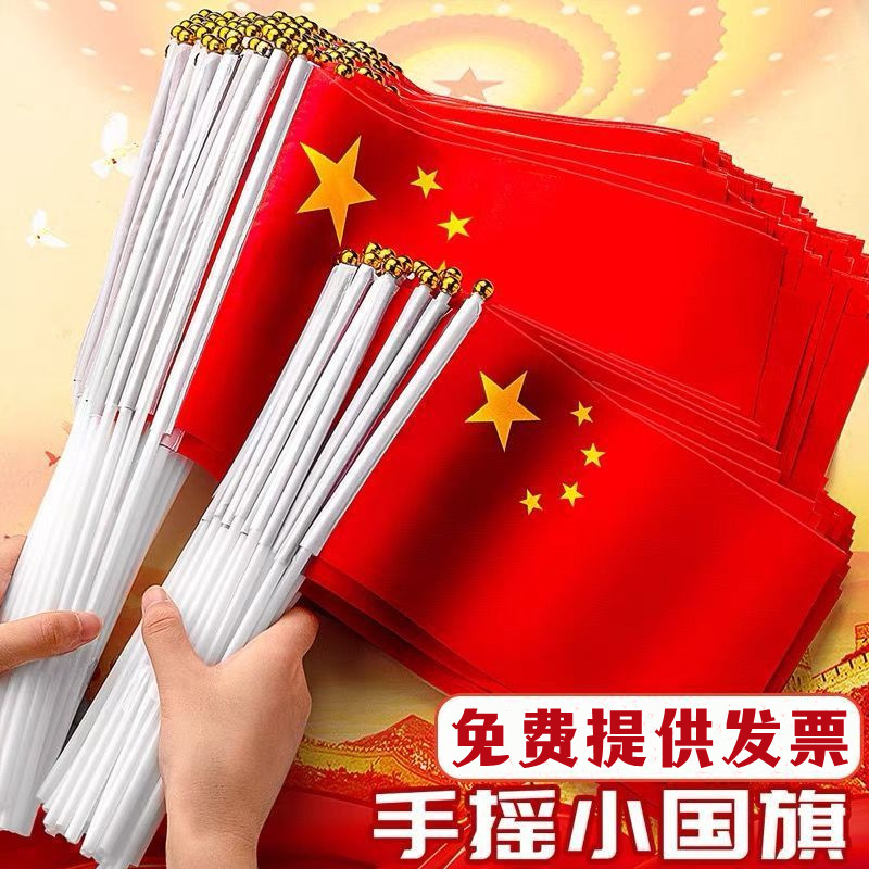 China National Flag Hand-cranked National Flag Hand-cranked Party Flag No.8 No.7 No.6 Five-star Red Flag Hand-cranked National Day Decoration Wholesale