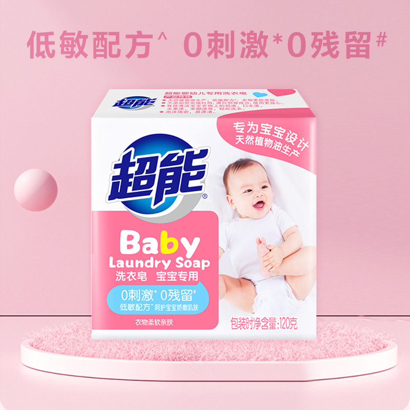 Super Baby Laundry Soap 120g Newborn Baby Special Antibacterial Soap Toddler Decontamination Soap Affordable Package