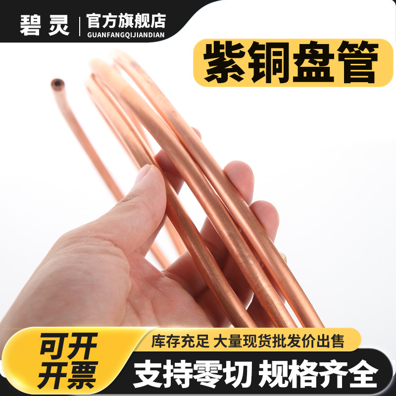 Медная катушка 2/3/4/5/6/8/10/12/14/16мм, медная труба для кондиционеров, мягкая медная труба