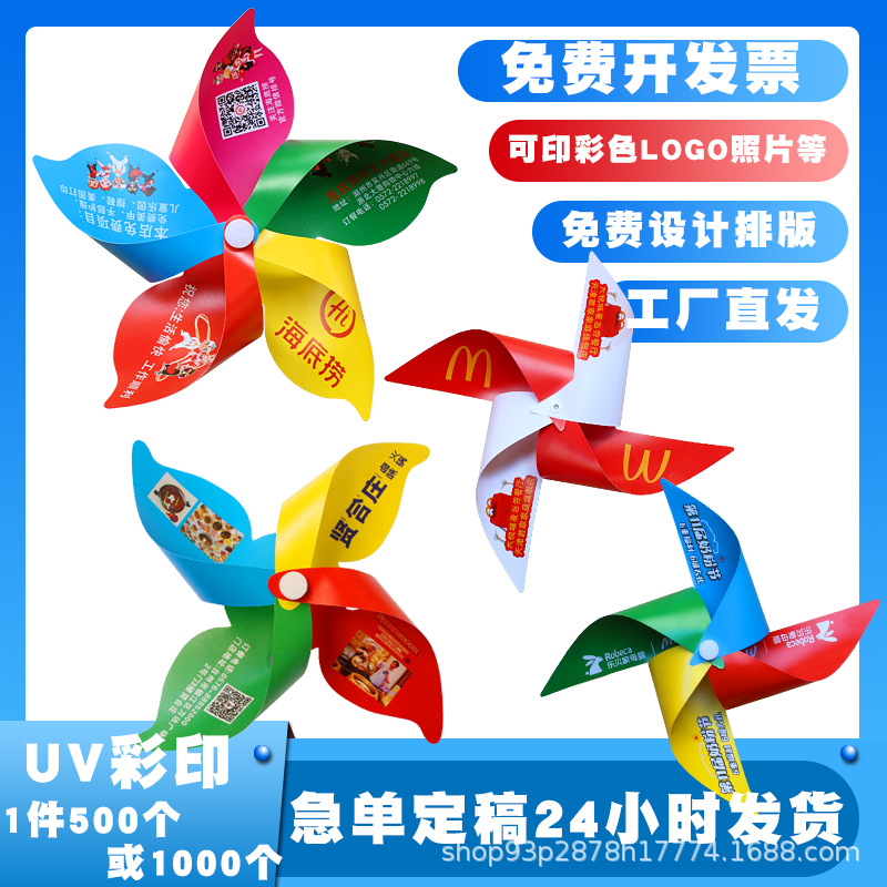 Fixed advertising system enrollment publicity outdoor decoration net red windmill LOGO kindergarten catering scan code gift