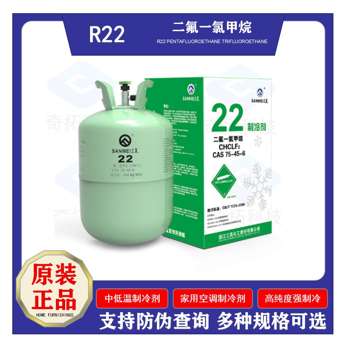 Sanmei R22 хладагент чистый вес 10кг, 13.6кг хладагент для автомобильного кондиционирования, HVAC и холодного хранения