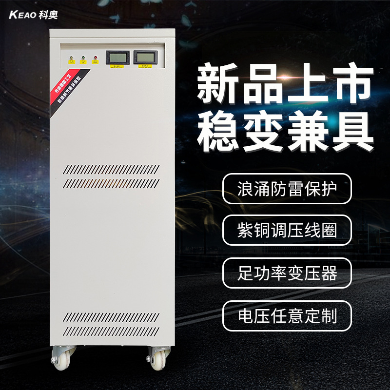 Three-Phase Compensation Type Avr Voltage Stabilizing Transformer All-In-One Machine 380V to 220V for Industrial Equipment, Efficient and Energy-Saving