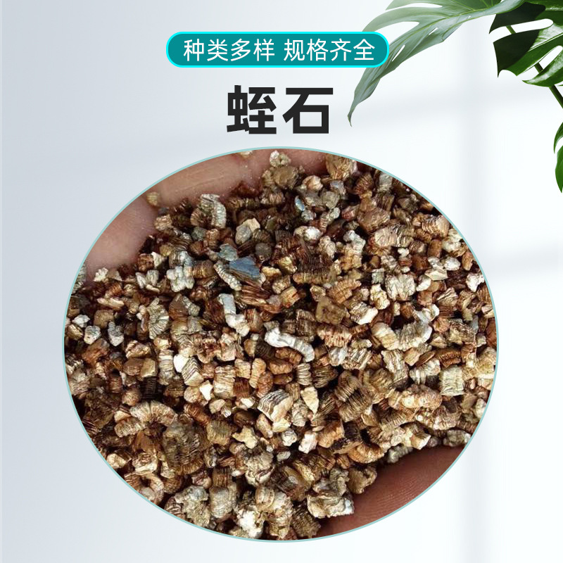 Vermiculite Granular Nutrient Soil for Succulent Plant Seedlings, Various Specifications Available, Soilless Cultivation, Expanded Thermal Insulation Vermiculite