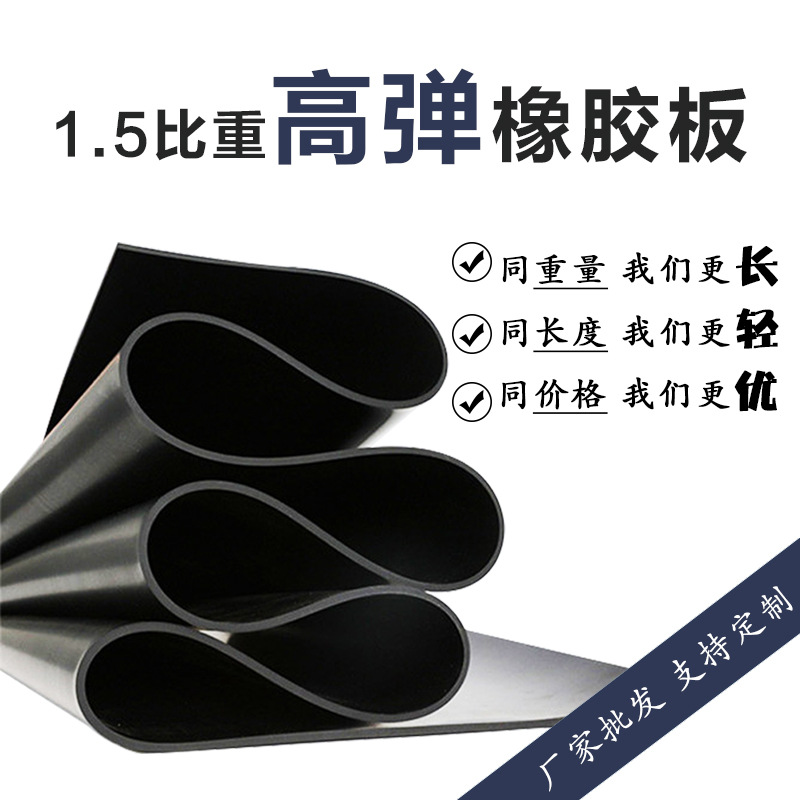 Высокая эластичная резиновая плита, противоскользящая, износостойкая, водонепроницаемая, амортизирующая, черная