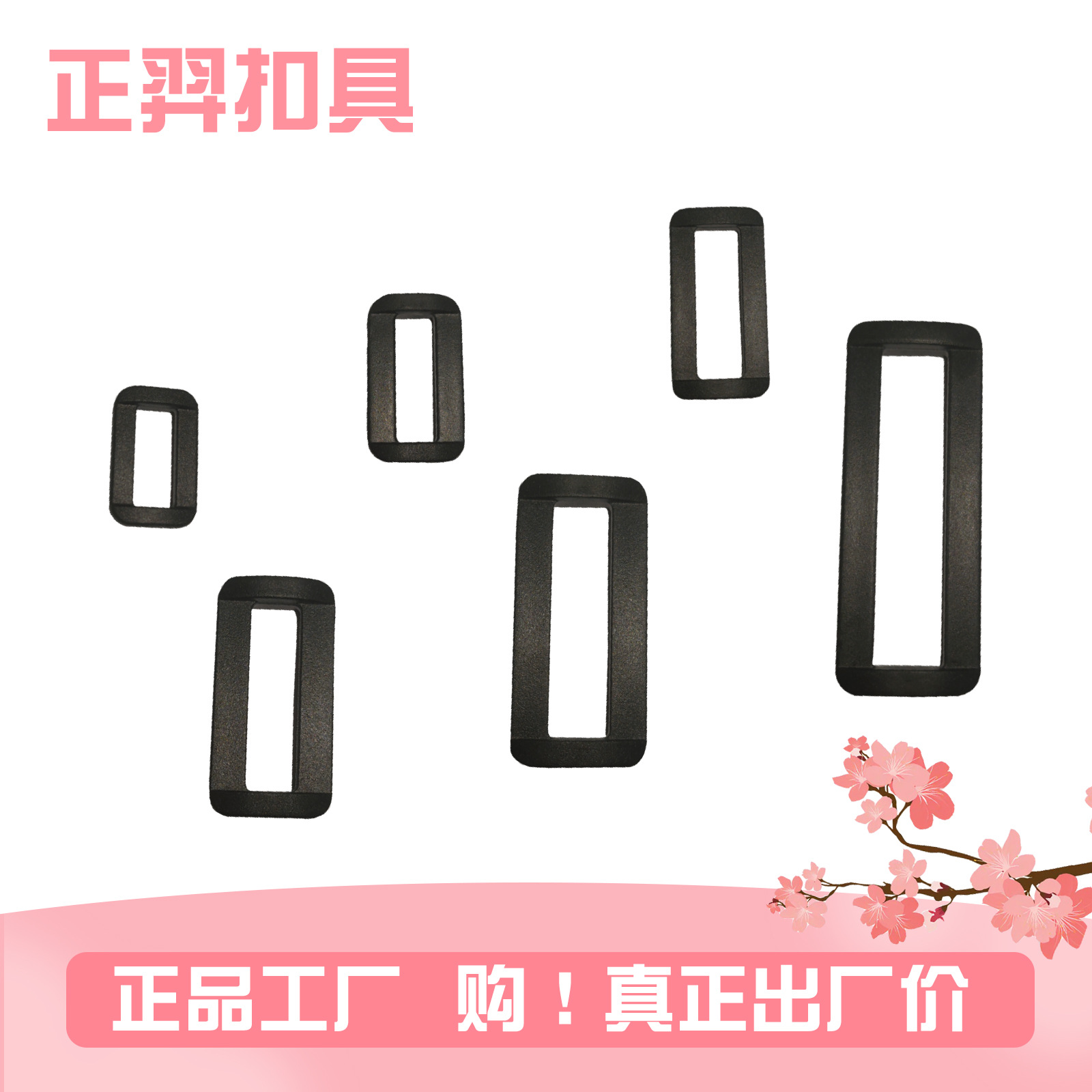 Прямые поставки черных и белых пластиковых квадратных пряжек, пряжка с двумя положениями, пряжка для регулировки стропы