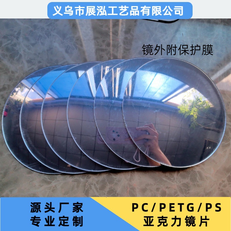 Round Acrylic Convex Mirror, Acrylic Small Convex Mirror with Glue on the Back, Supports Various Shapes and Sizes, Factory Direct Sales