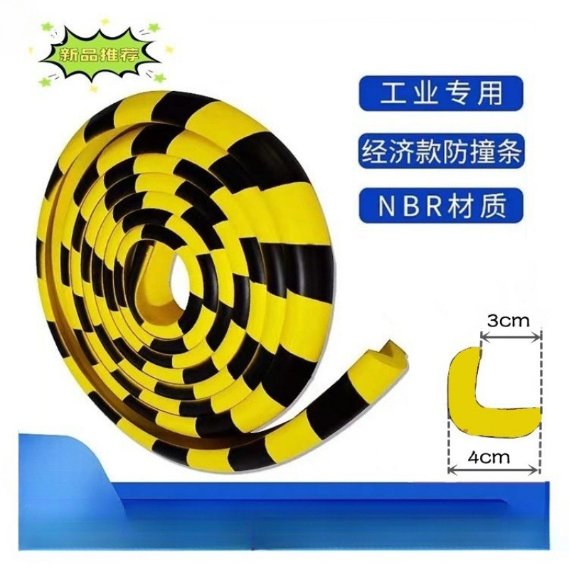 工业级黄黑警示NBR防撞条 U型槽钢L型墙角保护条 车库车间防护条