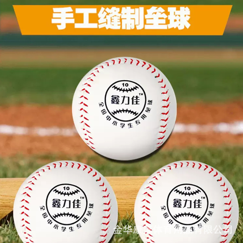Special Softball Hard Ball for Elementary School Students 10inch Competition Xinlijia Training Hard Ball Kidsren's Equipment Professional Solid Ball