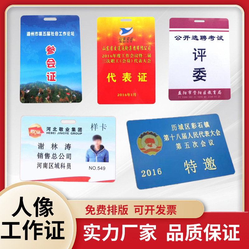 Custom Pvc Work Badges, Guest Participation and Exhibition Access Cards, Personalized Id Cards, Digital Tags