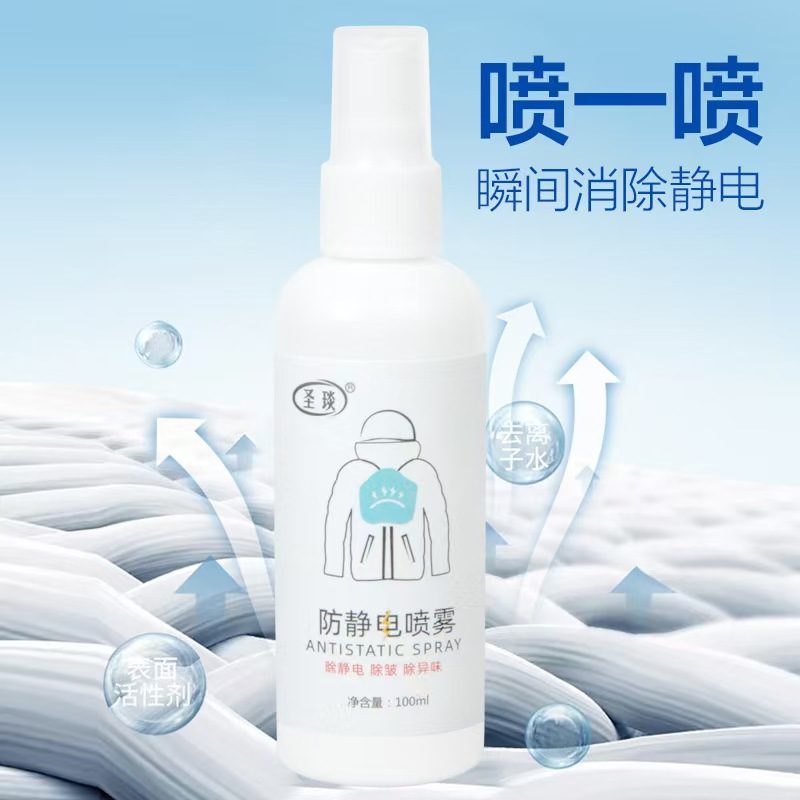 Clothing Anti-static Spray Anti-static Soft Wrinkle Anti-static Sweater Anti-static Artifact Factory Outlet