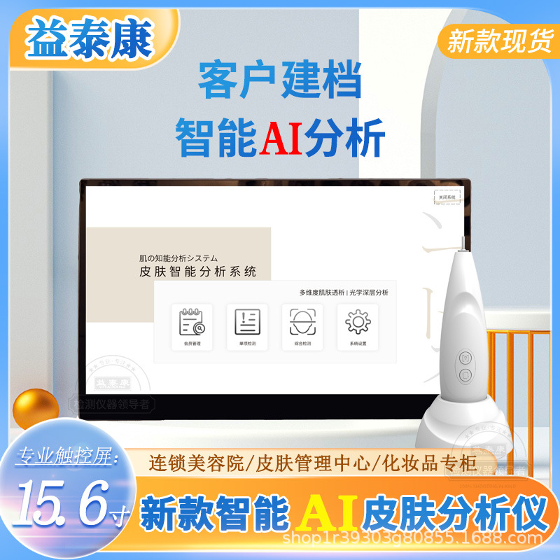 New 15.6 inch skin detector beauty salon face acne blackhead facial markings pore three spectral analysis