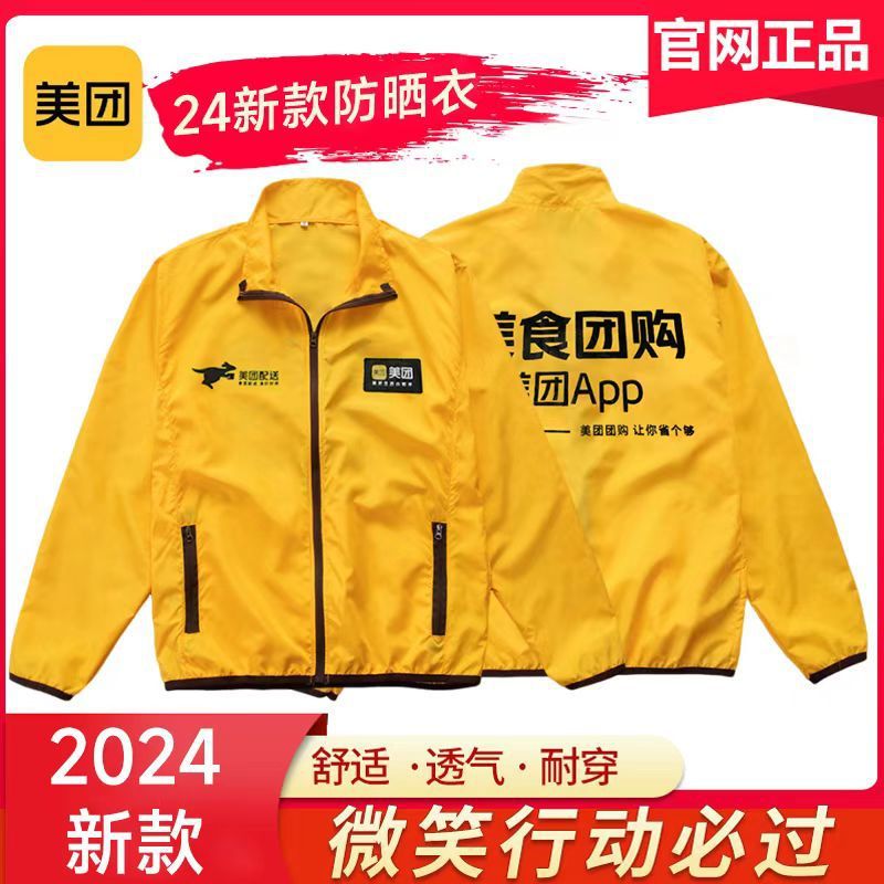 Meituan Delivery Uniform Meituan Jacket Smile Instant Spring and Autumn Workwear Long-Sleeve Meituan Spring and Autumn Workwear