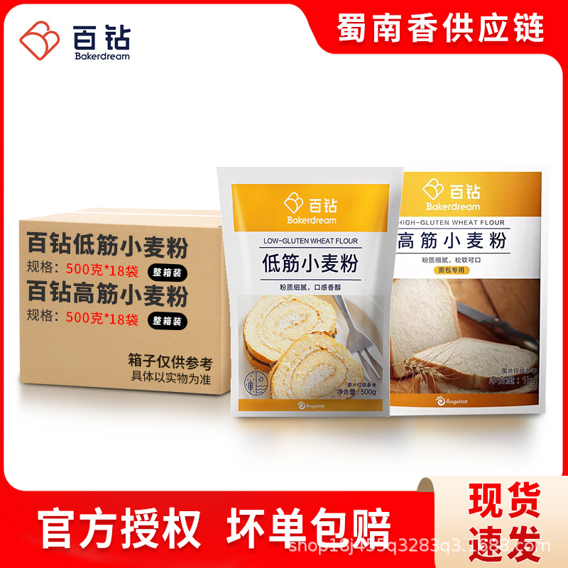 [Официально разрешено] Мука для выпечки, низкоглютеновая и высокоглютеновая