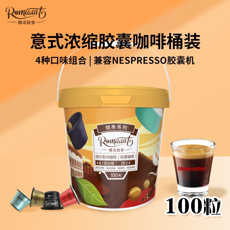 Капсульный кофе Jirui 100-зерновая бочка свежесваренный чистый черный кофе в порошке совместимый с капсульными машинами Xiaomi