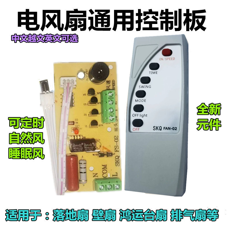 Fan Remote Control Modification Board Circuit Board Control Motherboard Floor Electric Fan Computer Board with Remote Control Type