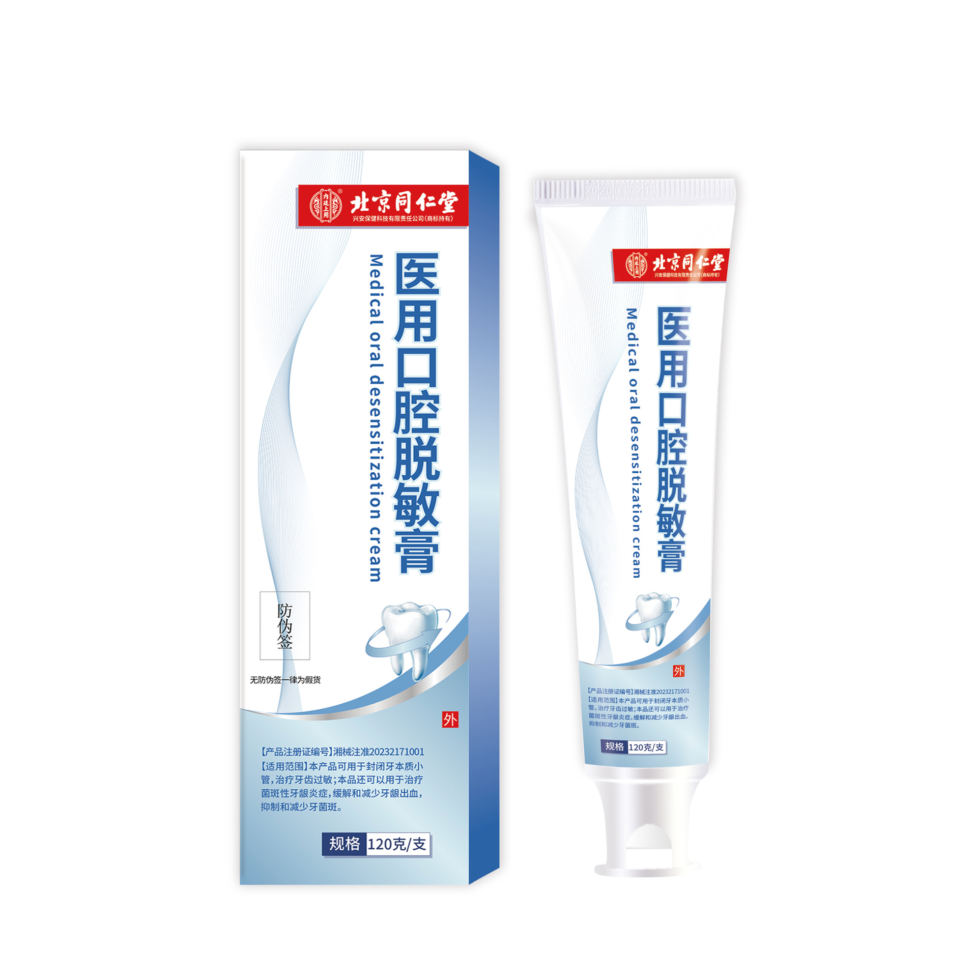 Beijing Tongrentang Medical Oral Desensitization Cream Beitong Desensitization Cream Oral Desensitization Cream Dropshipping Source