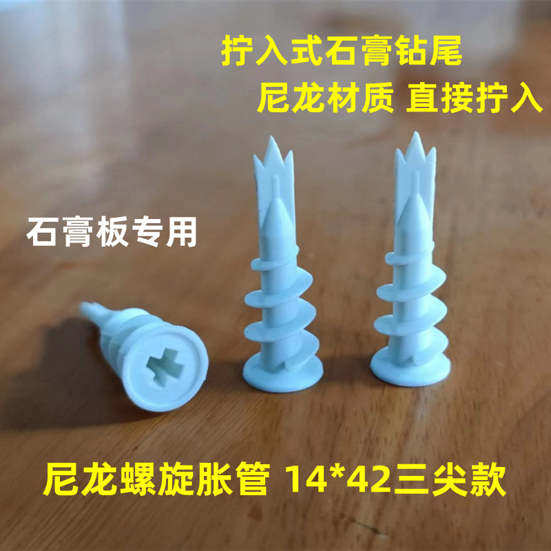 Винтовые дюбели для гипсокартона, 13*42, с саморезами