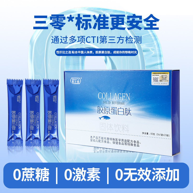 Pure Collagen Peptide Powder Mu Zhitang 10-Day Supply Small Molecule Peptide Three Boxes One Month Fish Collagen Powder for Beauty