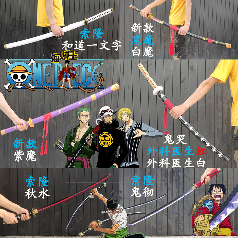 Casting Sword Valley One Piece Suolong Three Swords Flow Autumn Water and Tao One Text Ghost Che Xue Go Yan Magic Wooden Sword Not Blade