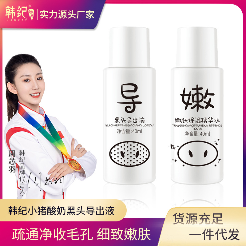 Экспортная жидкость для удаления черных точек Hanji, увлажняющая эссенция для ухода за кожей