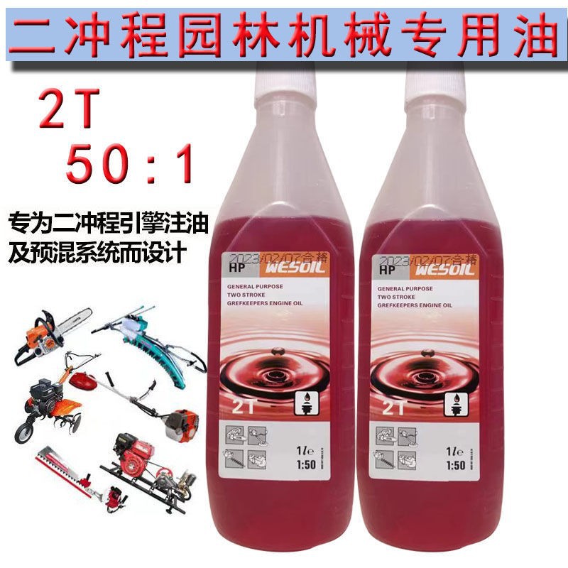 Two-stroke garden special oil chain saw oil 50 to 1 lawn mower tea cutter snow blower marine plug-in machine