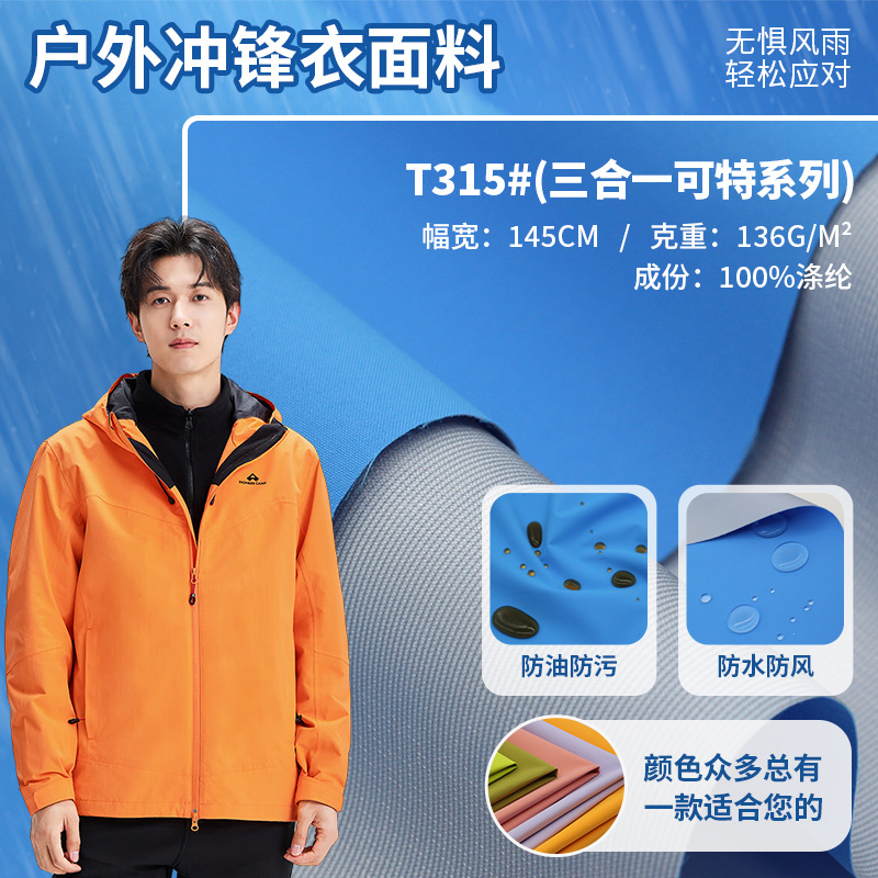 Ткань для куртки Dupont Teflon с водо- и грязеотталкивающими свойствами