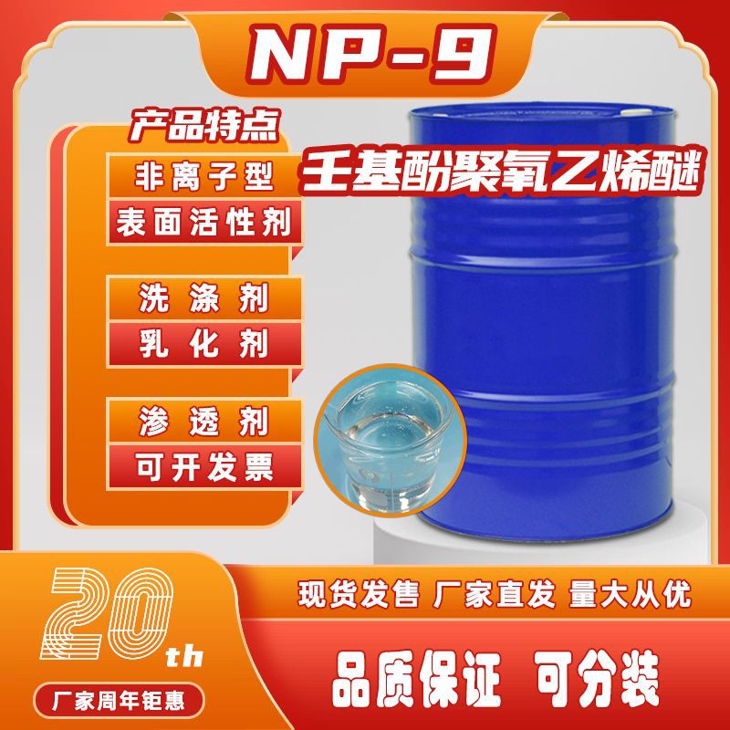 Np-9 эмульгатор диспергатор неионный неиловый фенол полиоксиэтиленовый эфир ПАВ Тайвань Пан Азия в наличии