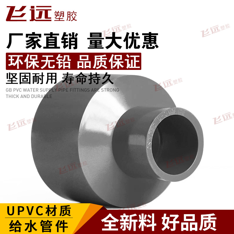Pvc Large and Small Diameter Reducing Direct Joint for Water Supply Pipe Fittings Conversion Straight-Through Adhesive Plastic Pipe Fittings Gray
