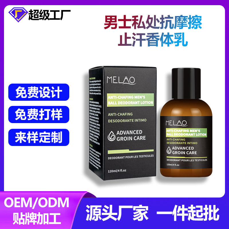 Лосьон для интимной зоны, антиперспирант, освежающий, против трения