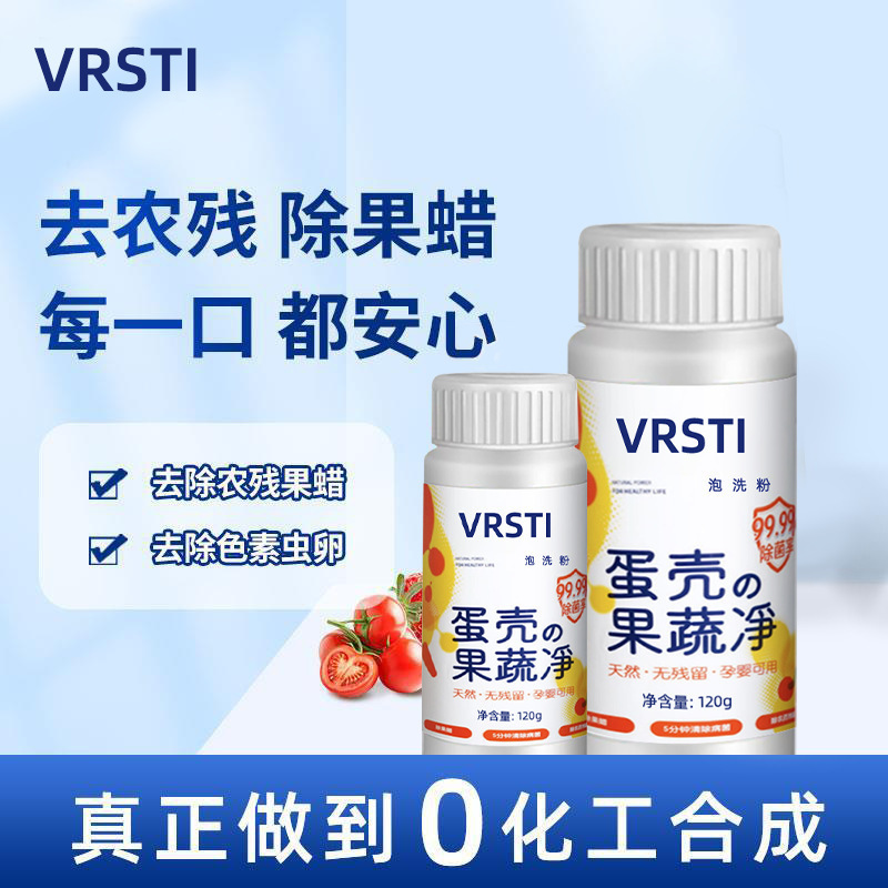 Eggshell fruit and vegetable net fruit and vegetable cleaning agent to remove pesticide residues detergent wash fruit and vegetable pregnant baby bottle cleaning powder special
