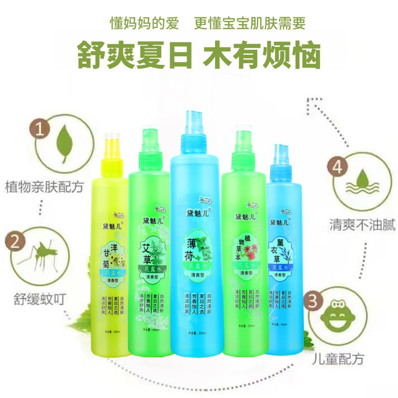 Wormwood toilet water fragrance anti-mosquito spray anti-itch mosquito repellent liquid summer mosquito non-biting mosquito universal toilet water wholesale