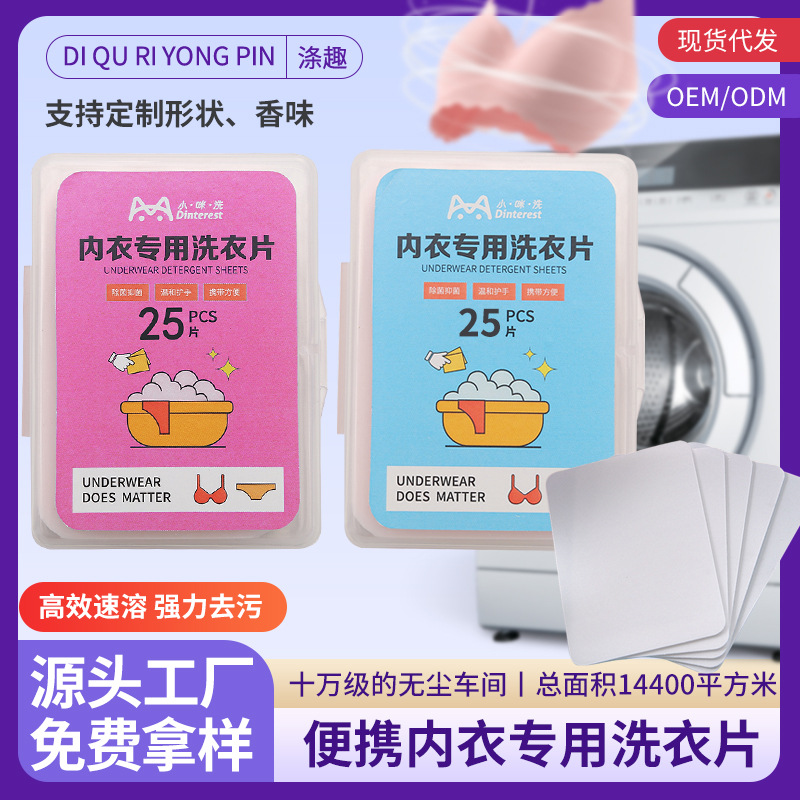 Портативные одноразовые таблетки для стирки нижнего белья, концентрированные бумажные таблетки для стирки, дорожная упаковка, дезинфицирующие таблетки для стирки