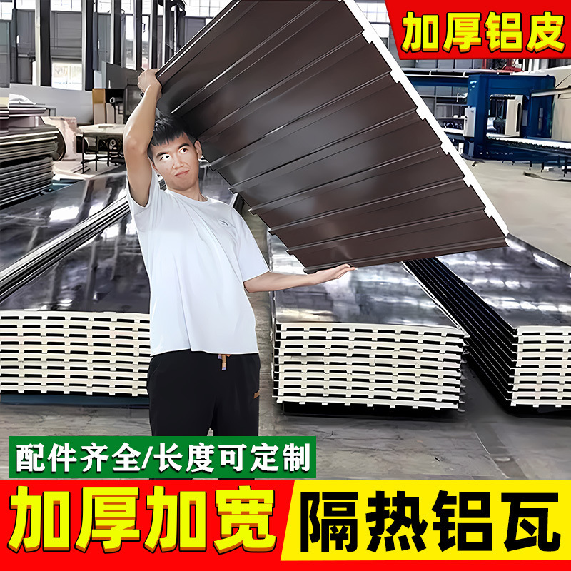 Aluminum Tile Roof Great Wall Insulated Aluminum Tile Large Plate Aluminum Alloy Double-Layer Concave and Convex Sun Room Sun Protection Awning Soundproof Pavilion