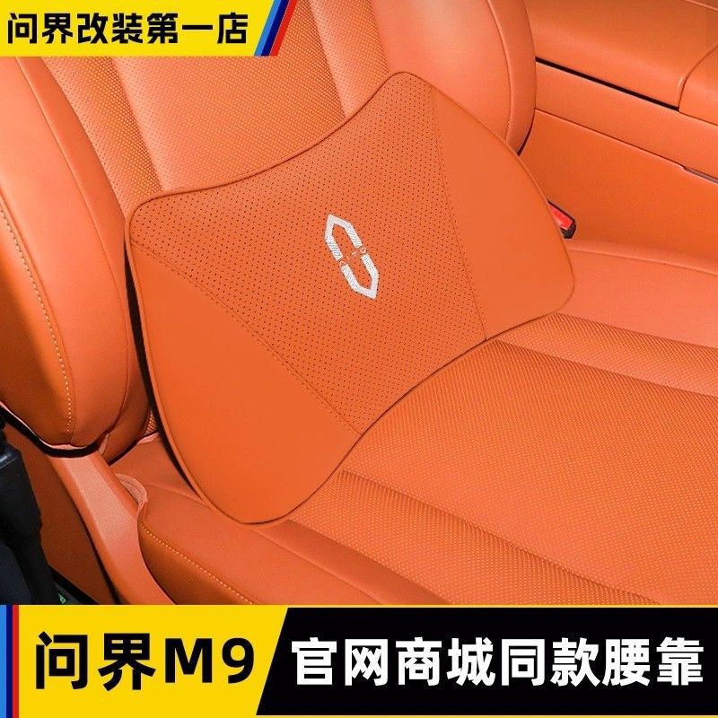 Подушка для поясницы Aito Wenjie M9, аксессуары для автомобиля из вельвета