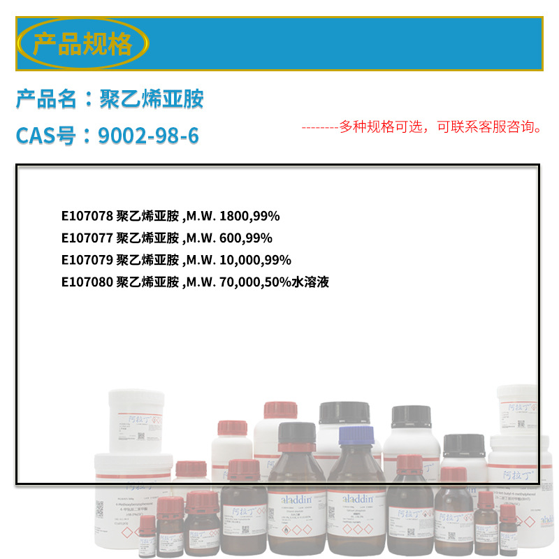 Aladdin Reagent Genuine Factory Direct 9002-98-6 Polyimide Chemical Laboratory Scientific Research