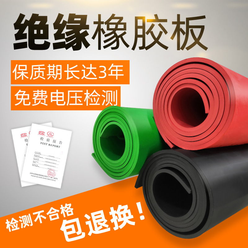 Изоляционная подушка, износостойкая, резиновая плита 10кВ, резиновая кожа, резиновая подушка
