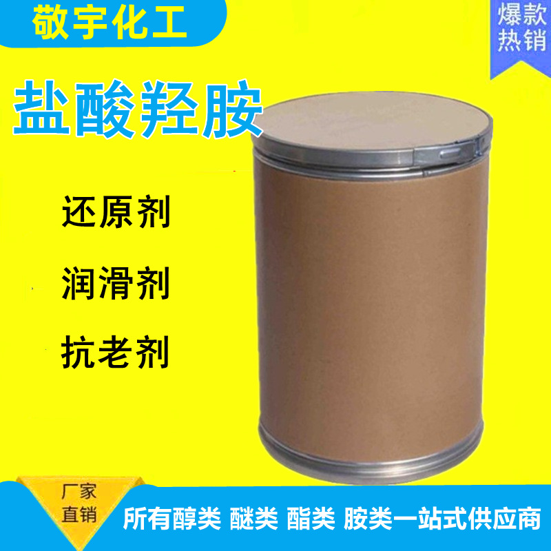 Гидроксиамин гидрохлорид, промышленный класс, восстановитель, разработчик синтетических красителей, гидроксиаммоний хлорид