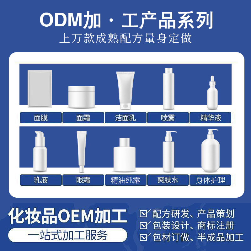 Customized Cosmetics, All Categories of Hydrating Essence, Facial Cleansing, Massage, Body Cream, Oem Skin Care Product Processing Factory