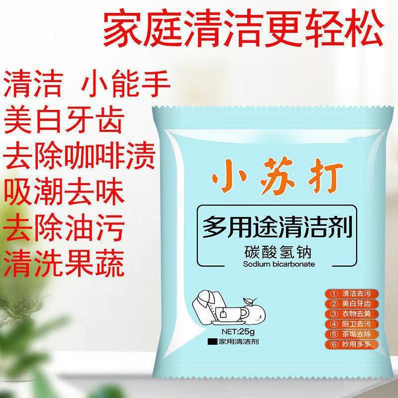 Multi-purpose baking soda decontamination cleaning tile cleaner for washing clothes kitchen glass scale universal decontamination powder