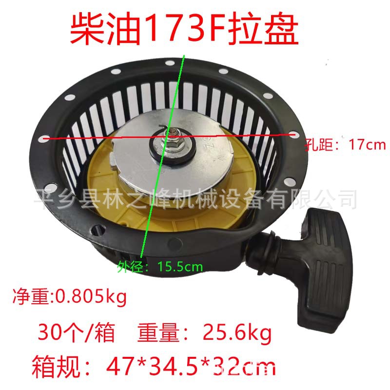 Tiller accessories diesel water pump air-cooled diesel generator starter engine 173 178 186 pull plate