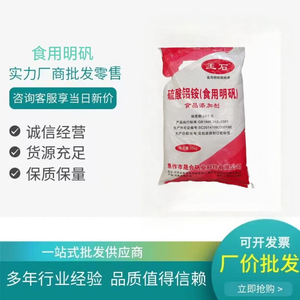 Съедобный алюминий пищевая добавка разрыхлитель алюминиевый аммонийный сульфат