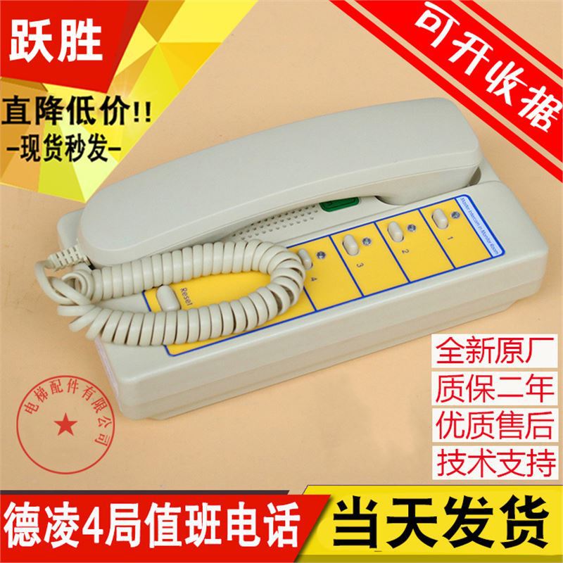 Five-party intercom elevator telephone 6 bureau duty room telephone Deling intercom multi-bureau 1 drag 6 host brand new