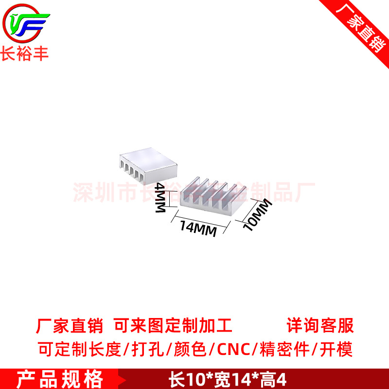 Алюминиевый радиатор 10*14*4мм для чипов питания, радиатор CPU PCB с клеевой основой