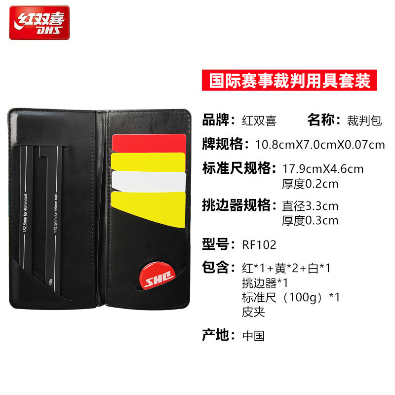 DHS red double happiness ping pong match referee tool Red Yellow card portable wallet set suit RF102