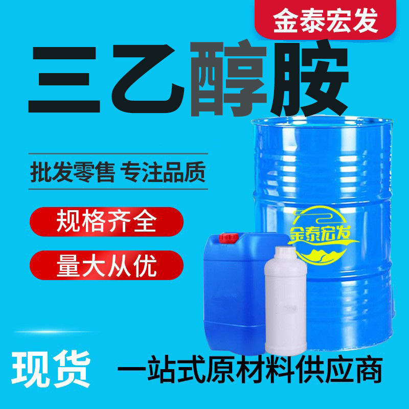 Триэтилмин Промышленного Класса Чай Косметический Эмульгатор 99% Премиум Цемент Добавка Промышленного Класса Триэтаноламин