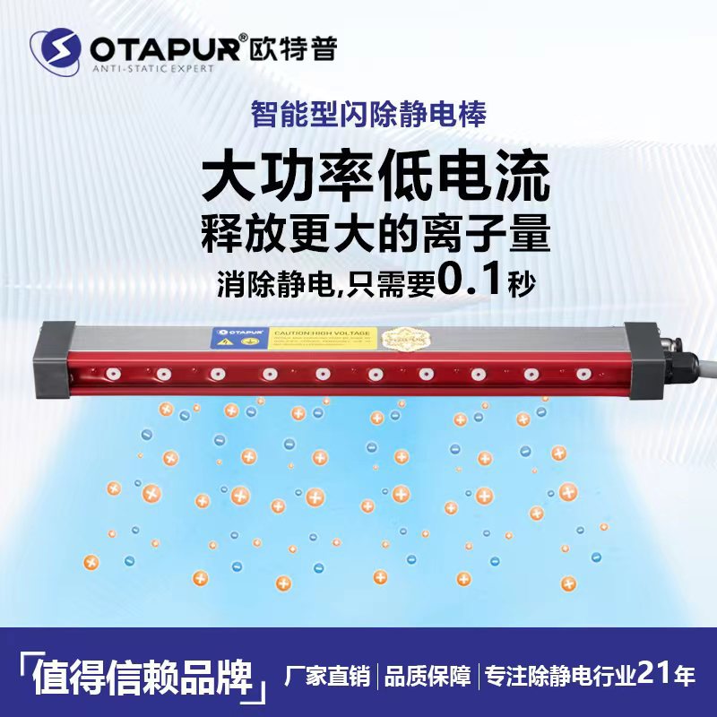 OT6042 Electrostatic Rod Ion Wind Rod 0.1 Seconds Static Elimination Rod Plastic Electronic Static Elimination