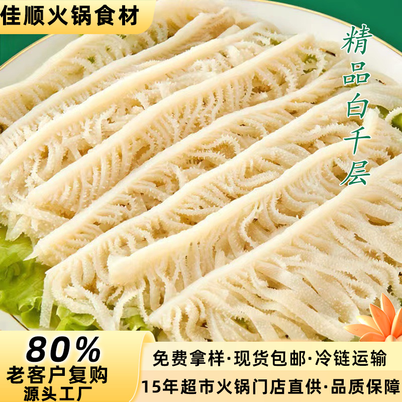 Белый трепанг тысяча слоев, свежий 0.5кг, чунцинский хот-пот, говядина, замороженный трепанг, волосатый трепанг, оптовая коммерческая хрустящая продукция